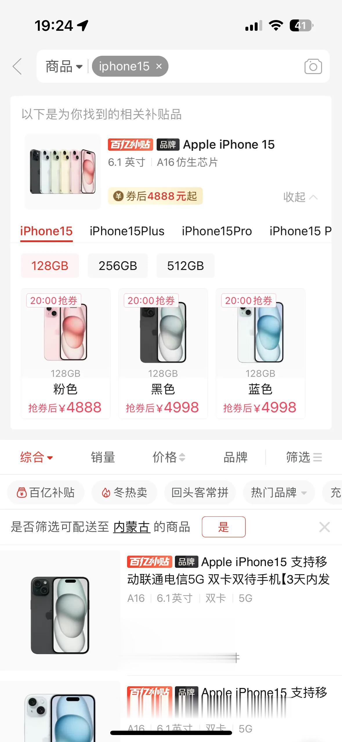 苹果还是心黑啊，价格已经涨回5999了！
目前iPhone15除了多多5000元