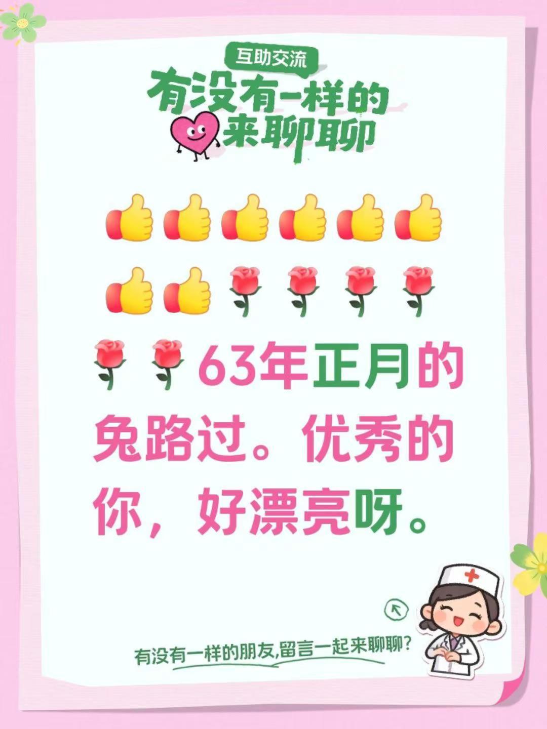 我评论了@岁月沉香 的作品：63年正月的兔路过。优秀的你，好漂亮呀。