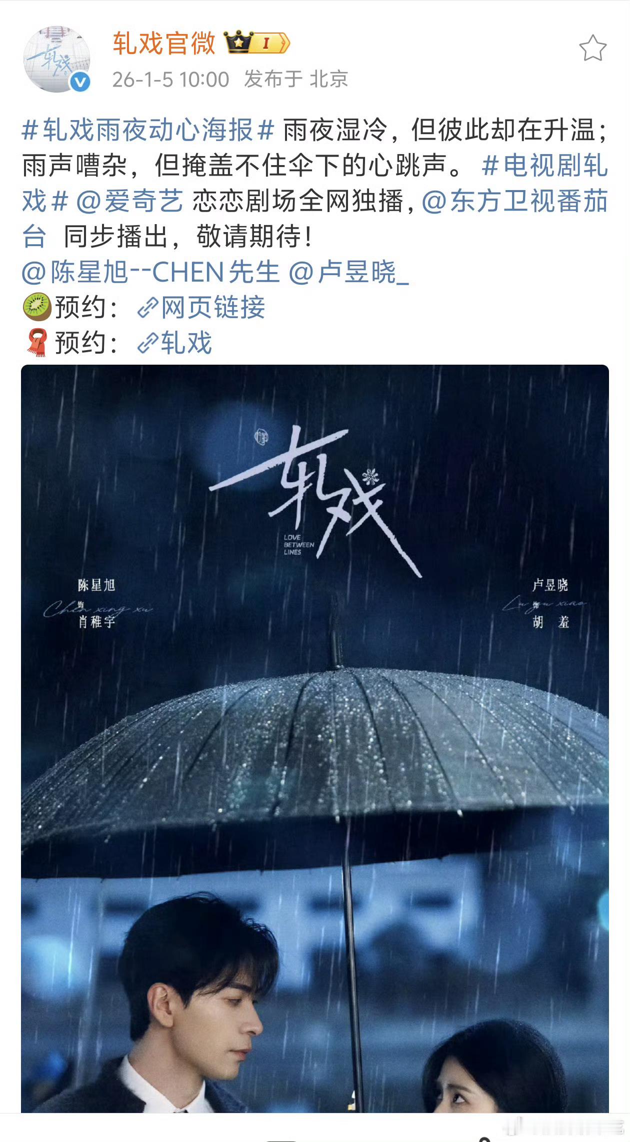 陈星旭和卢昱晓《轧戏》的海报是我见过最丑的现偶海报。轧戏