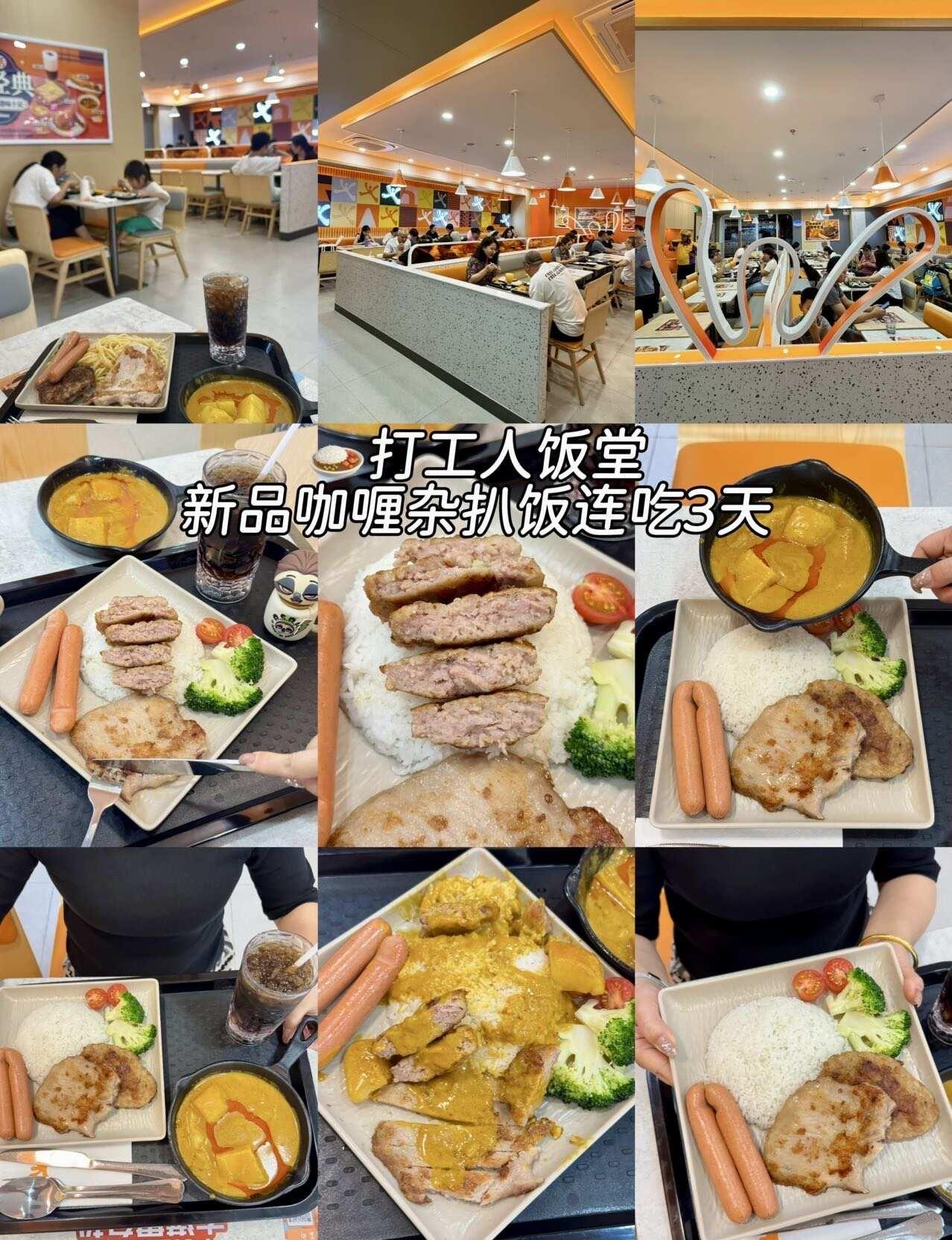 🍛打工人饭堂❗️新品咖喱杂扒饭连吃3天
50年港味当然大快活大快活阿活咖喱 咖