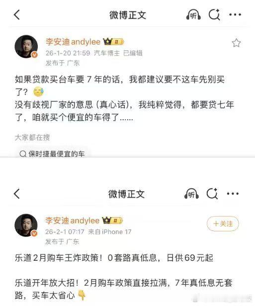 换个角度看，AndyLee这波也算帮乐道破圈了，让更多人知道了乐道 7年真低息，