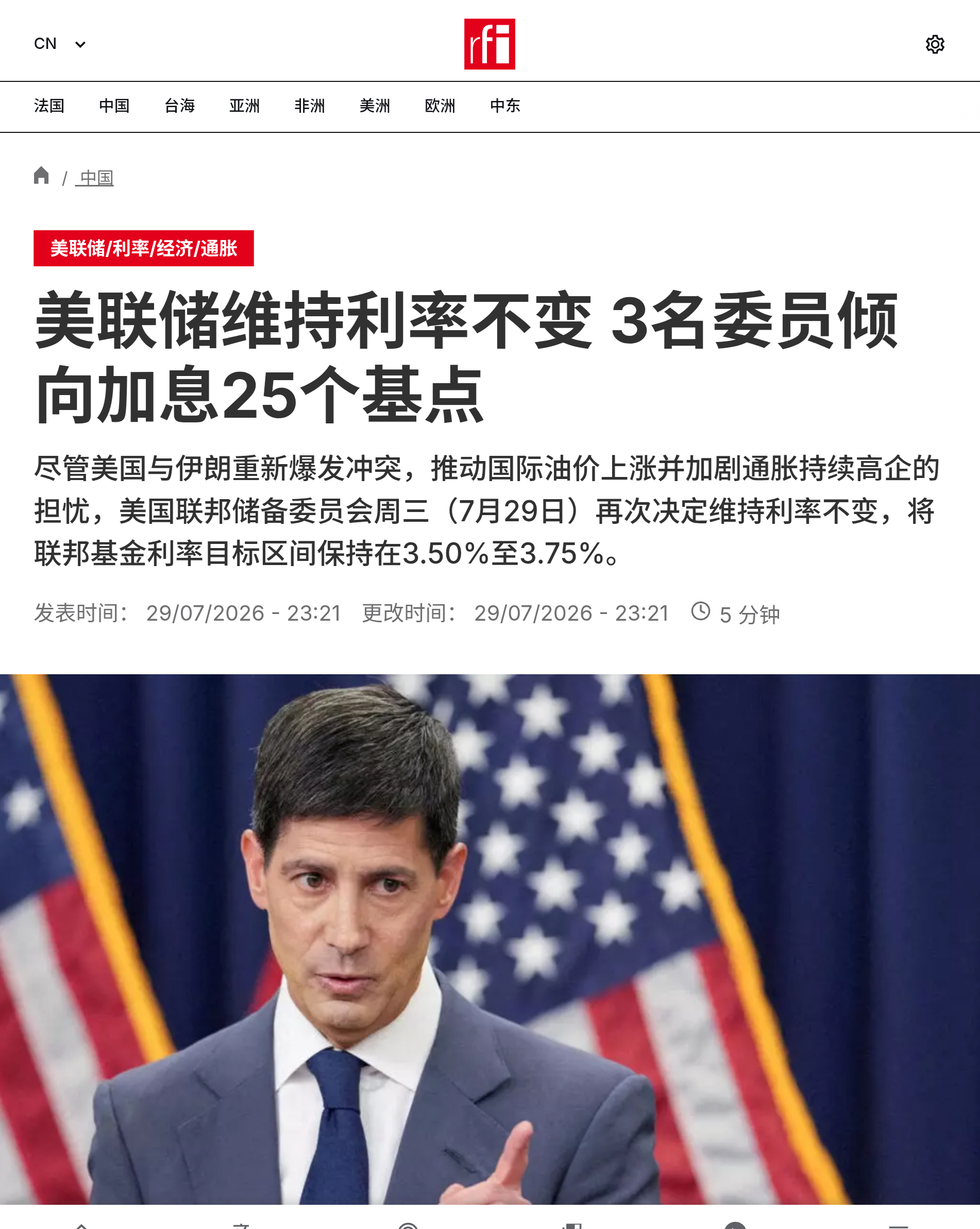 美联储加息概率逼近三成尽管美国与伊朗重新爆发冲突，推动国际油价上涨并加剧通胀持续