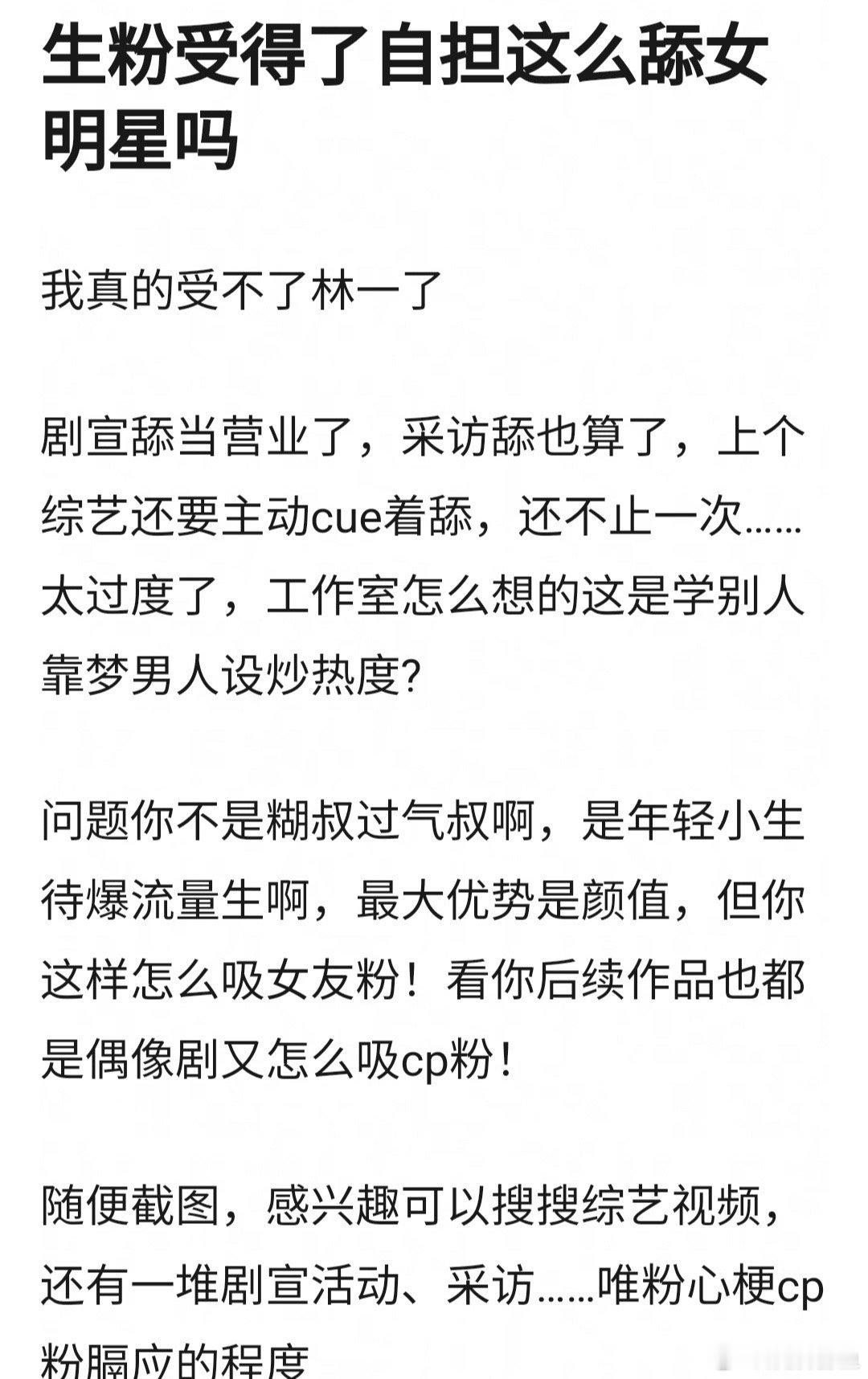 林一竟然因为舔女明星被审判了，生粉能接受自担舔女艺人吗 ​​​