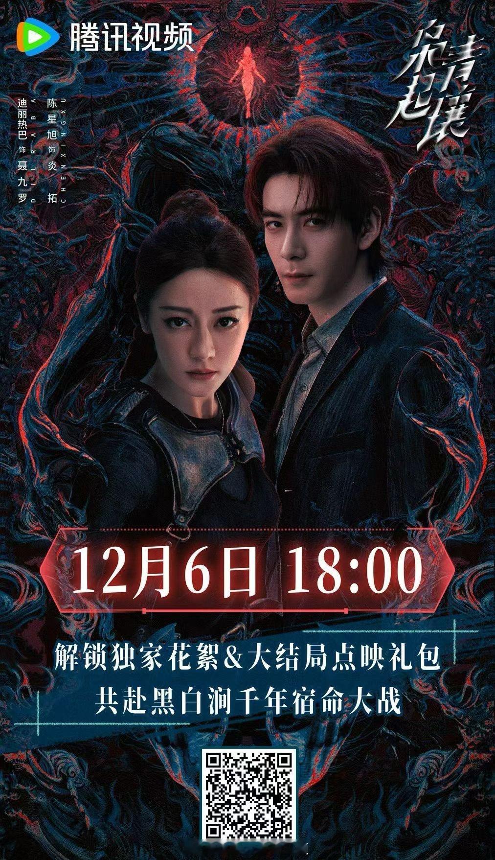 迪丽热巴枭起青壤明日开始超点了