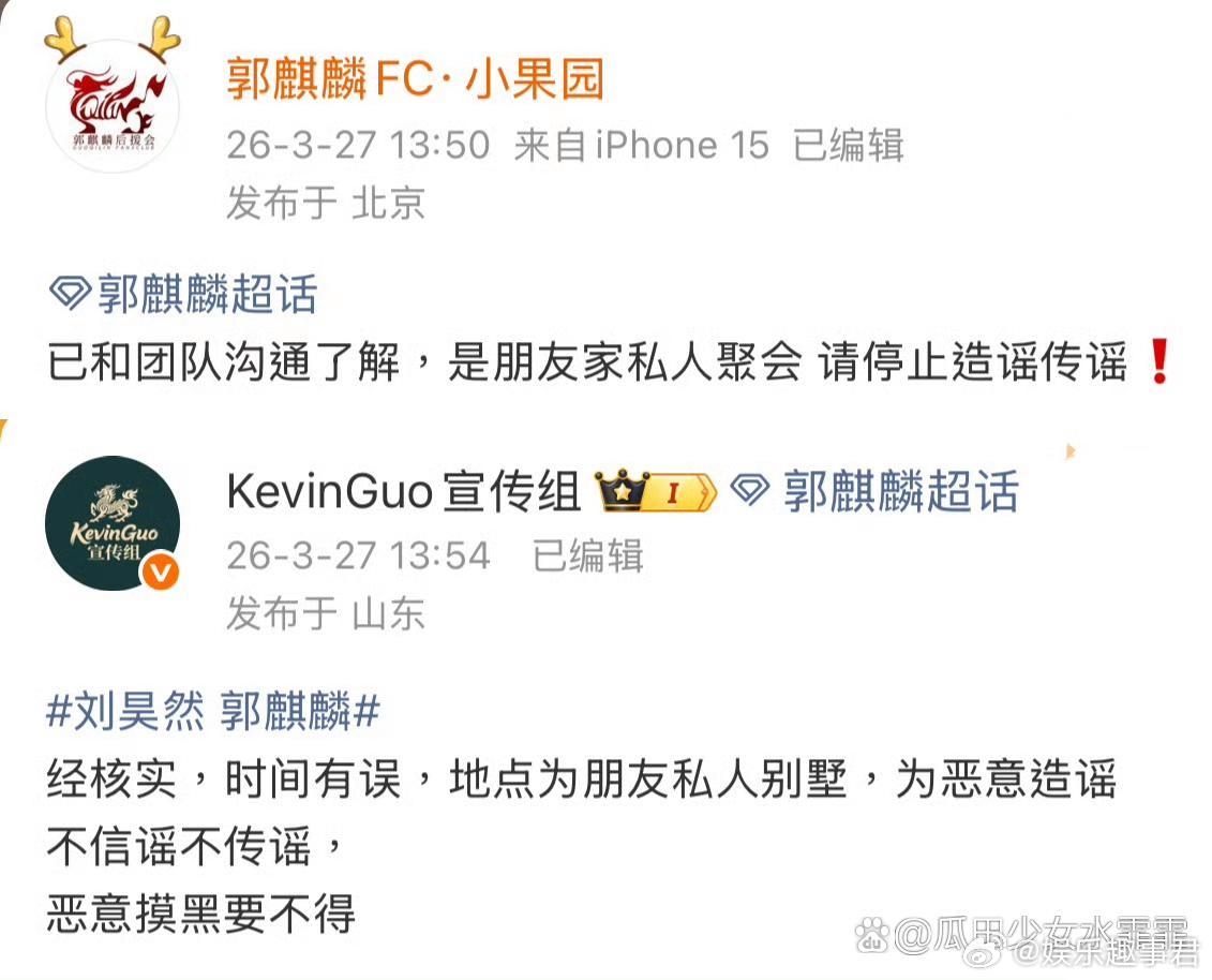 郭麒麟对接回应KTV传闻郭麒对接和宣传组先后回应表示：已和团队沟通了解，是朋友家