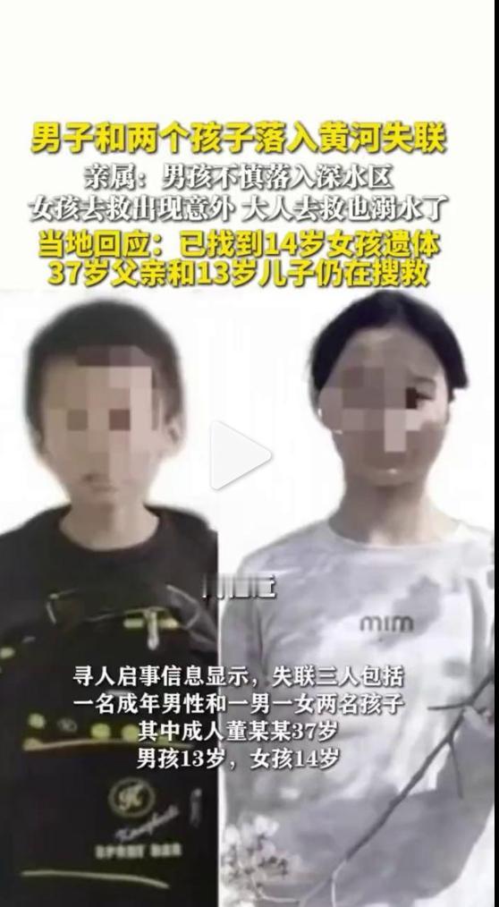 天塌了，河南开封37岁男子带儿子和外甥女三人在黄河边游玩，儿子落水，外甥女施救也