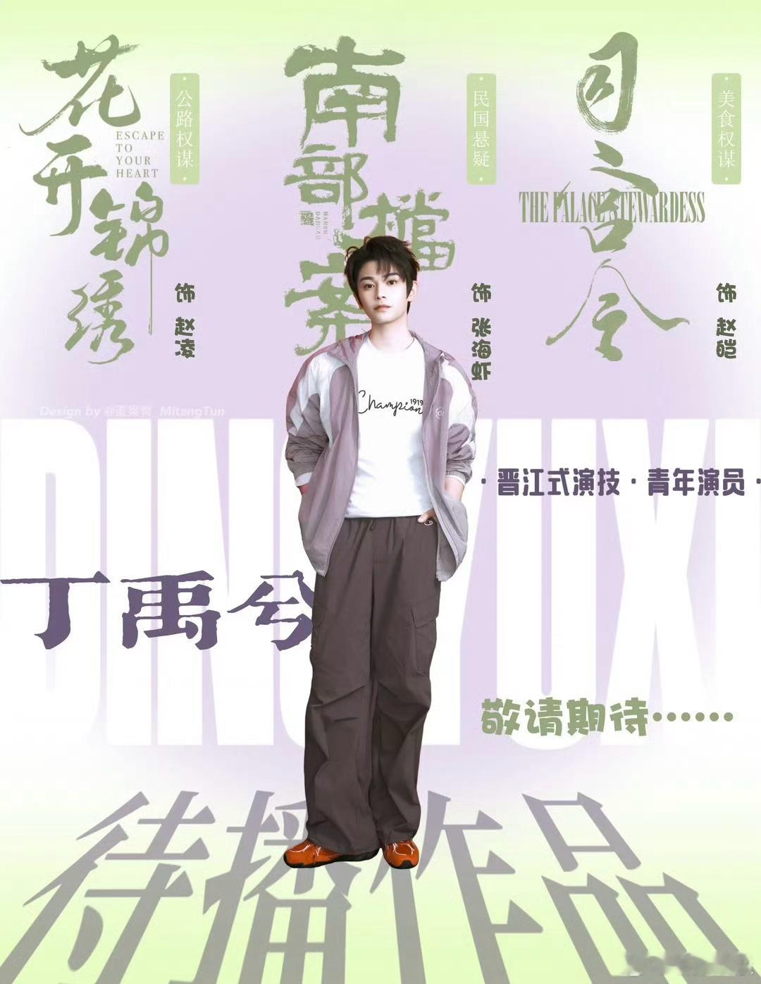 丁禹兮回应今年没那么火了 什么鬼？？？今年不是才过了三分之一吗……等丁禹兮的待播