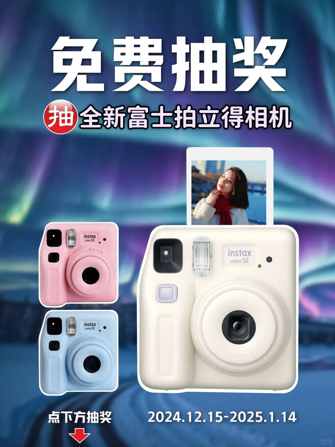 新年粉丝福利🎉富士拍立得相机🎁0元抽‼️