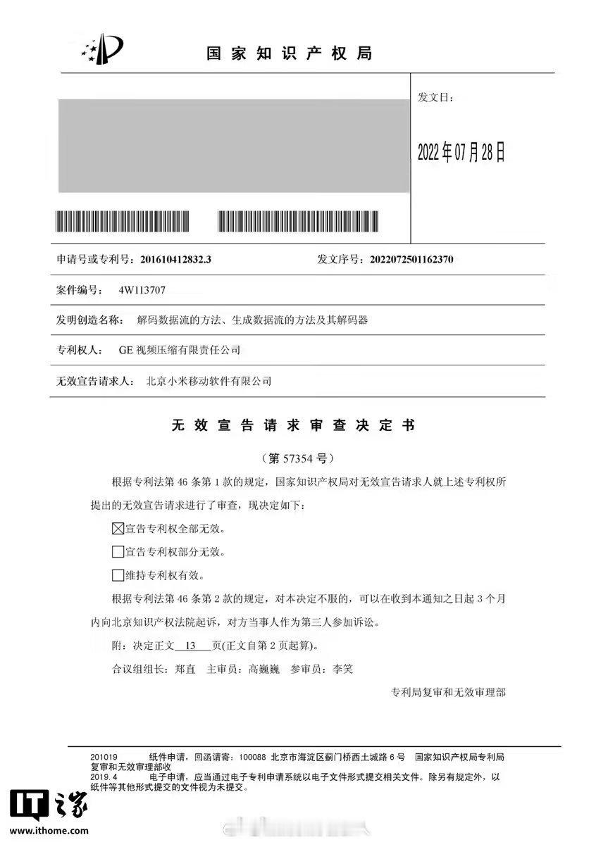 小米打赢了一场持续五年的专利战论科技公司有多难！ ​​​