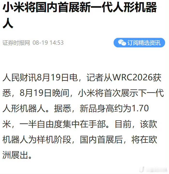 小米下一代机器人自由度集中在手部 