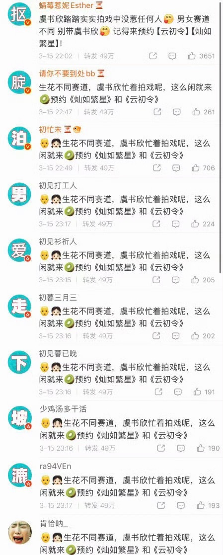 白鹿粉和虞书欣粉给对方排字