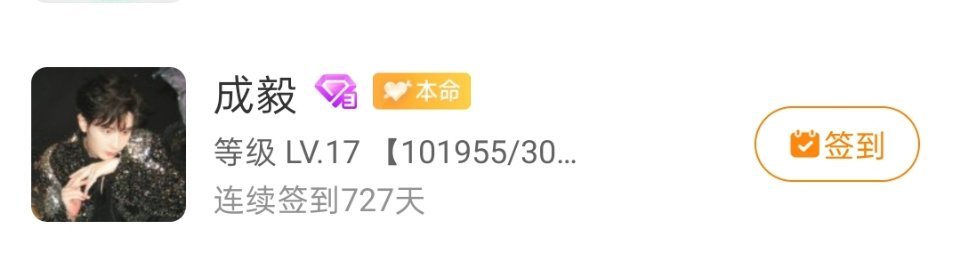 昨天我错过了727这个美好数字，每天都爱淇呀[么么哒][么么哒]成毅两京十五日c
