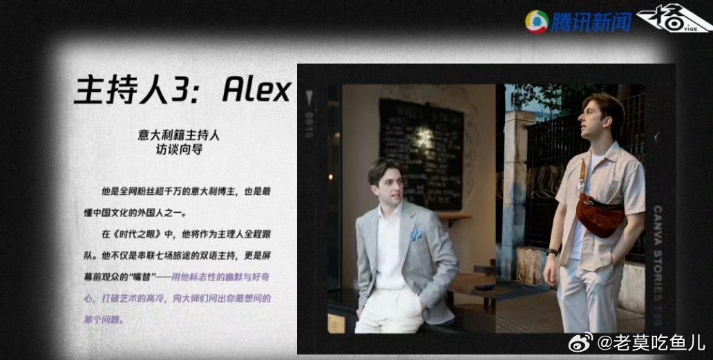 腾讯人文影像节目《时代之眼》主持人： 陈坤、李现 、Alex还会集结陈漫、尹超等