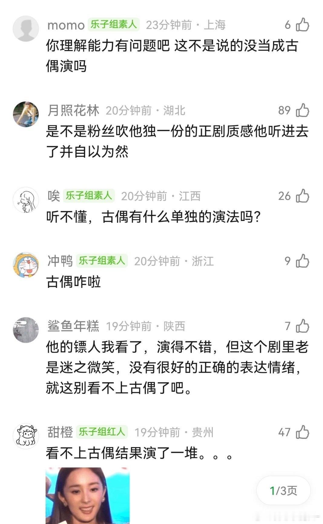 此沙说没把《良陈美锦》当古偶演，又被审判了大家觉得这发言有问题吗？