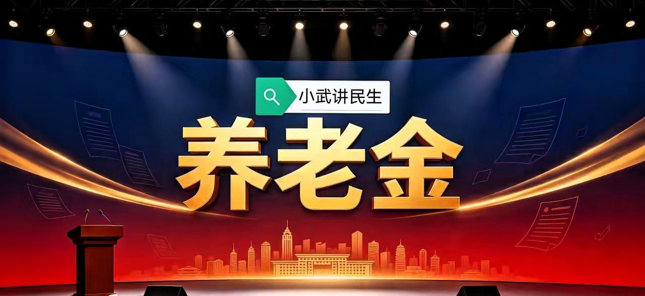 7月22日，人社部和财政部关于2026年上调退休人员基本养老金的通知正式公布了吗