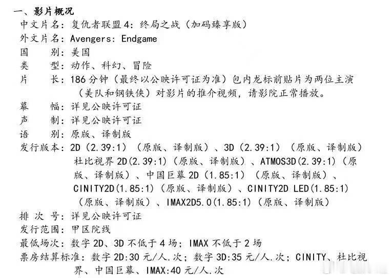 《复联4》加长版发行通知出来了，预售可以开起来了，龙标前有美队和钢铁侠对影片的推