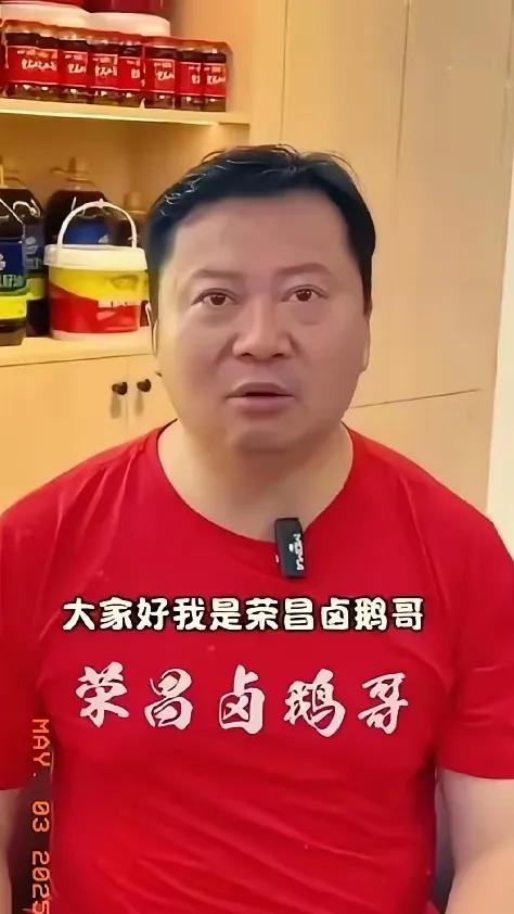 真是人与人不同，花有百样红，同样是网红，荣昌卤鹅哥，靠一己之力带动全城销售两个亿
