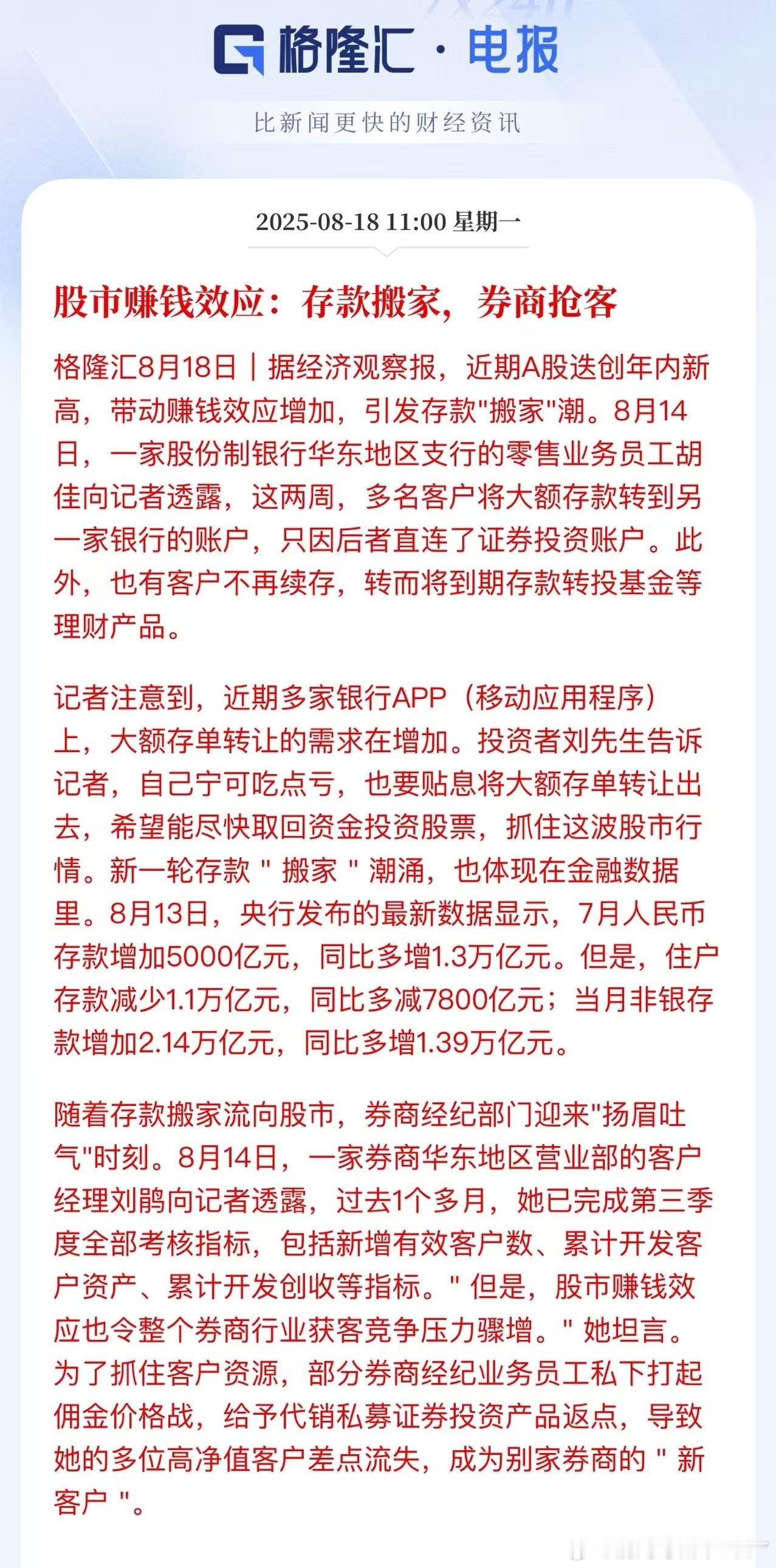存款搬家终于来了！去年说的4000点起步，要来了！ ​​​