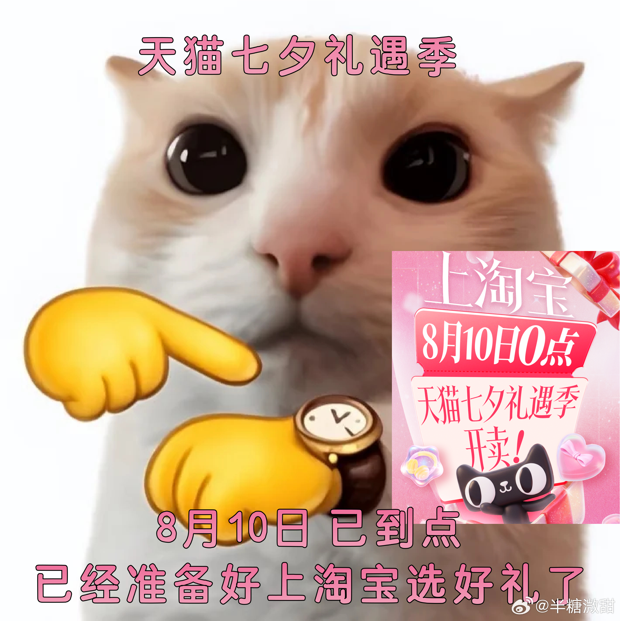 七夕上淘宝送出礼想型 谁说晚睡没有惊喜？熬夜刷淘宝蹲到好福利啦。8月10日-19