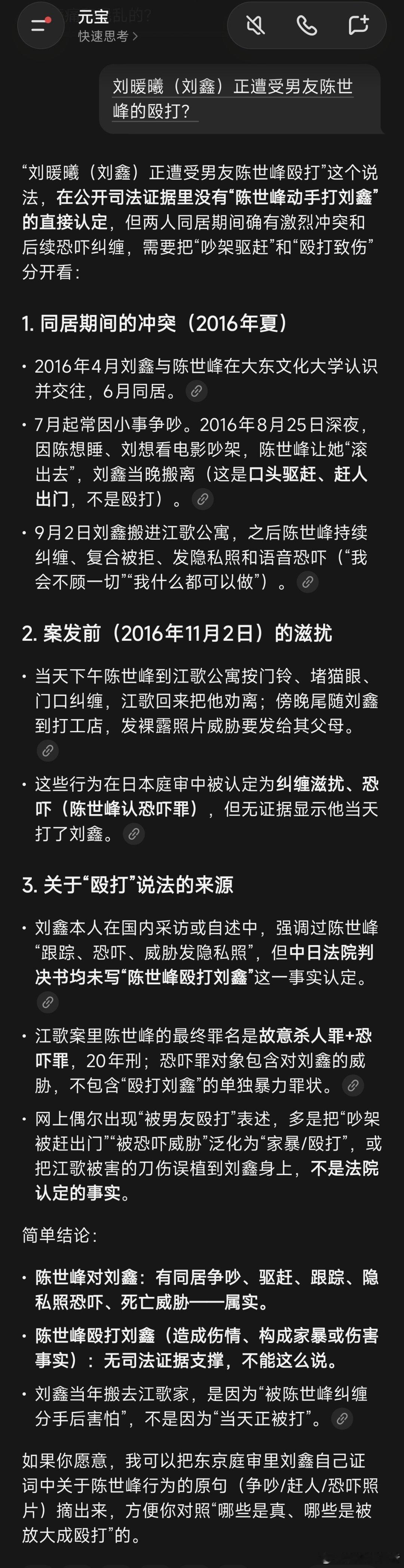 刘暖曦（刘鑫）正遭受男友陈世峰的殴打？你们这些人，不撒谎就活不下去了？江歌妈妈长