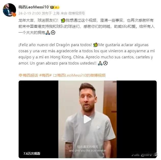 梅西扛不住了，财阀团实力太强，舆论压力太大，终于发视频出来澄清了。不过这澄清，只