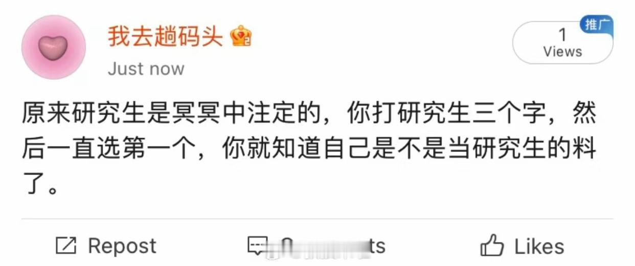 原来研究生是冥冥之中注定的 ​​​