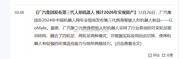 想在一个板块有立足之地，就一定要有拿得出手的成就，也得有自我驱动的力量，目前人形