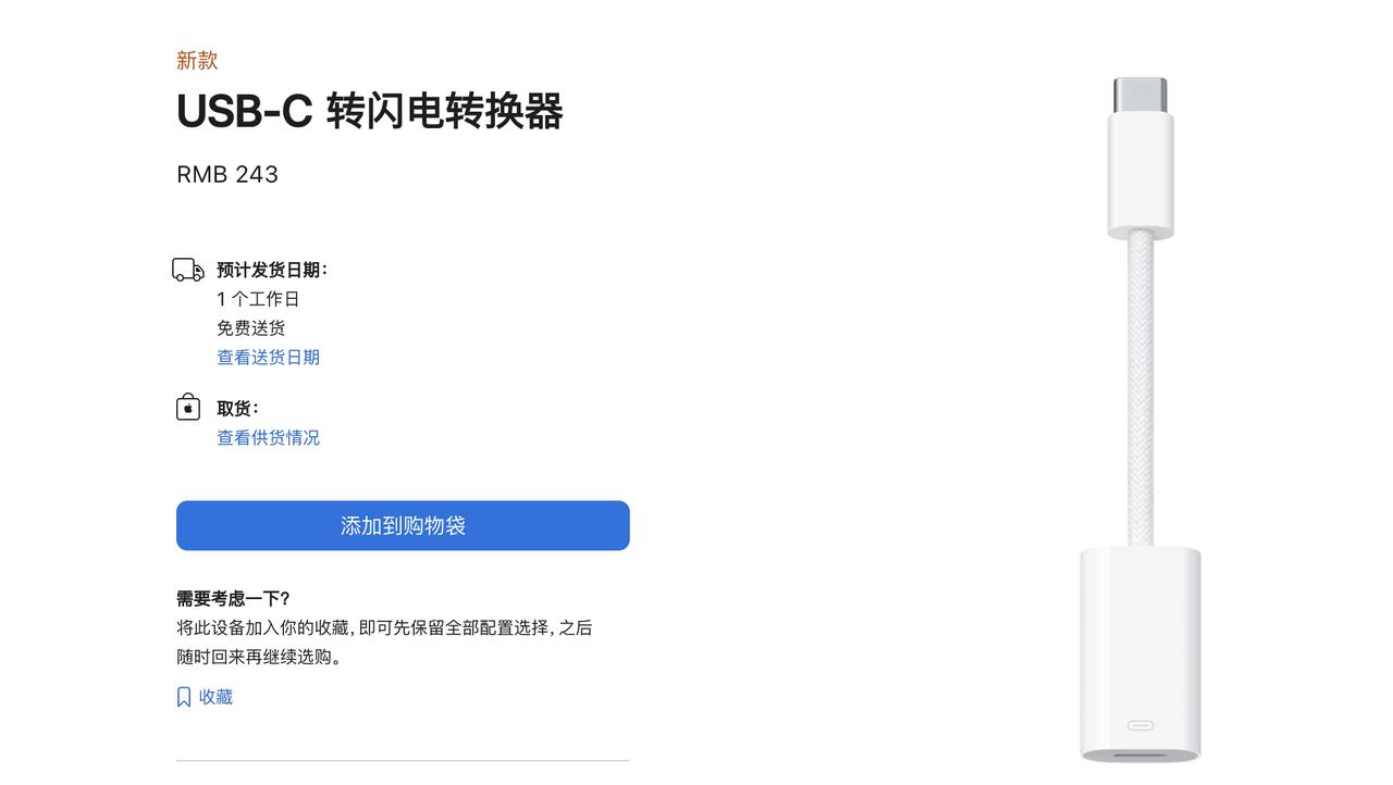 网友玩梗成为现实了，苹果出了一个Lightning转USB-C口的转接线仅售24