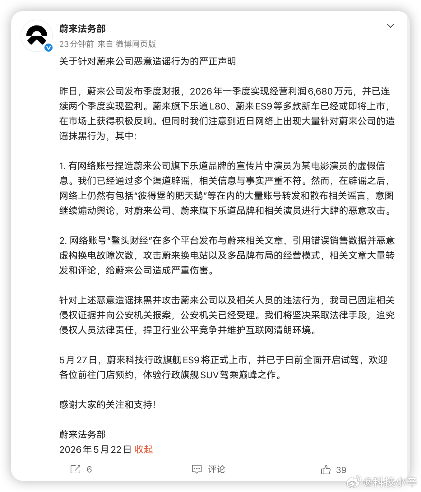 蔚来最近也是被黑的挺惨。好不容易一季度盈利了，乐道L80和蔚来ES9都还卖得不错