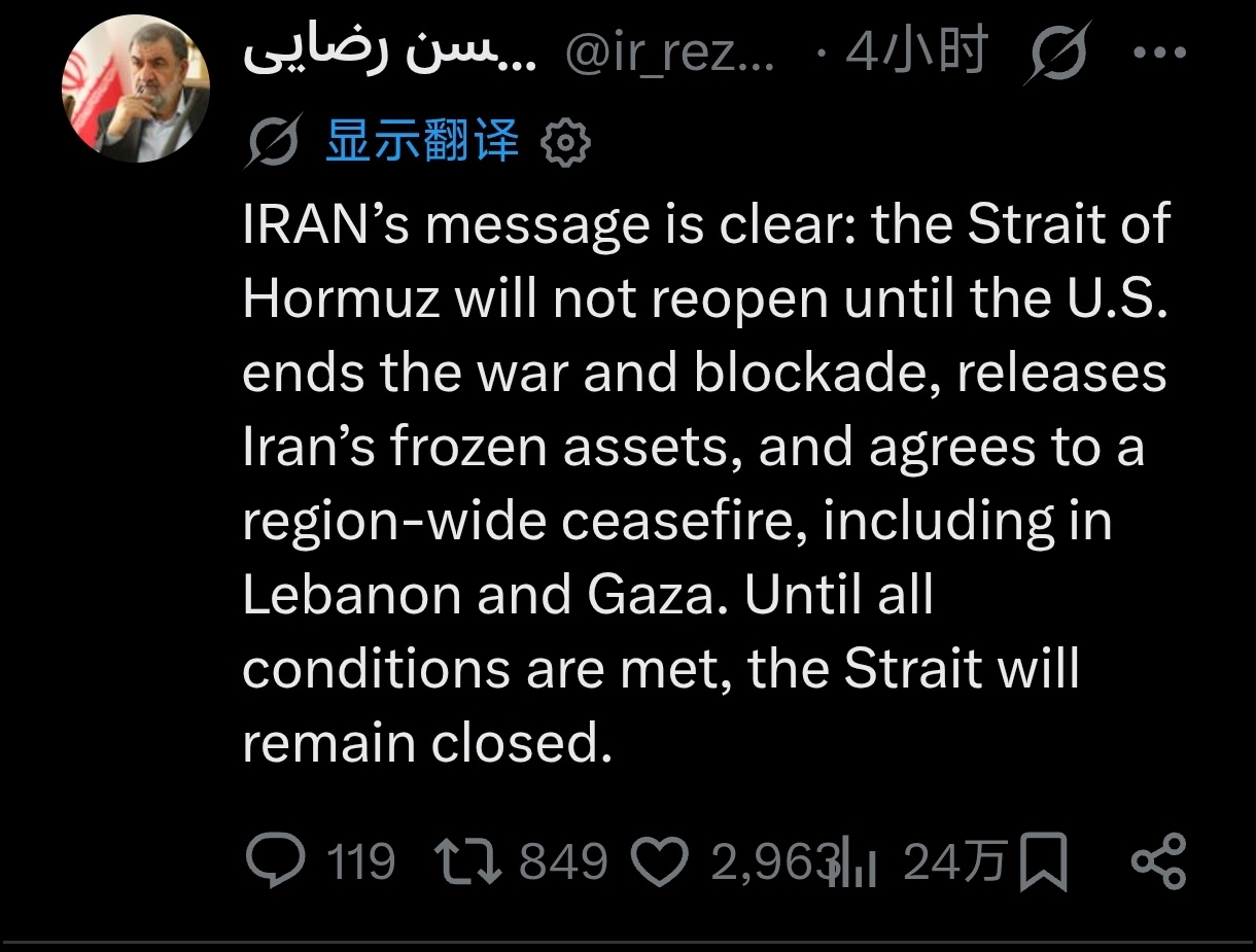 🇮🇷🔥穆赫森·雷扎伊:伊朗的立场十分明确：在美国结束战争、解除封锁、释放伊