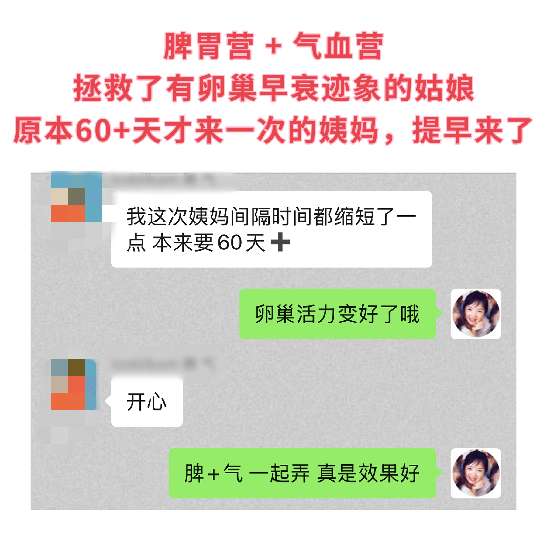 气血营+脾胃营，改善“卵巢早衰”！60+天才会来的姨妈能提早一些来了！今年气血营