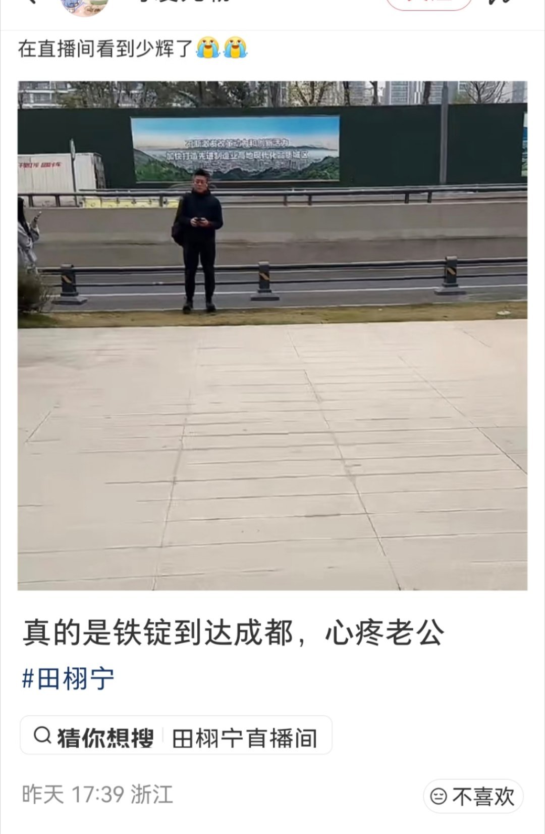 田栩宁成都怎么不坐飞机 