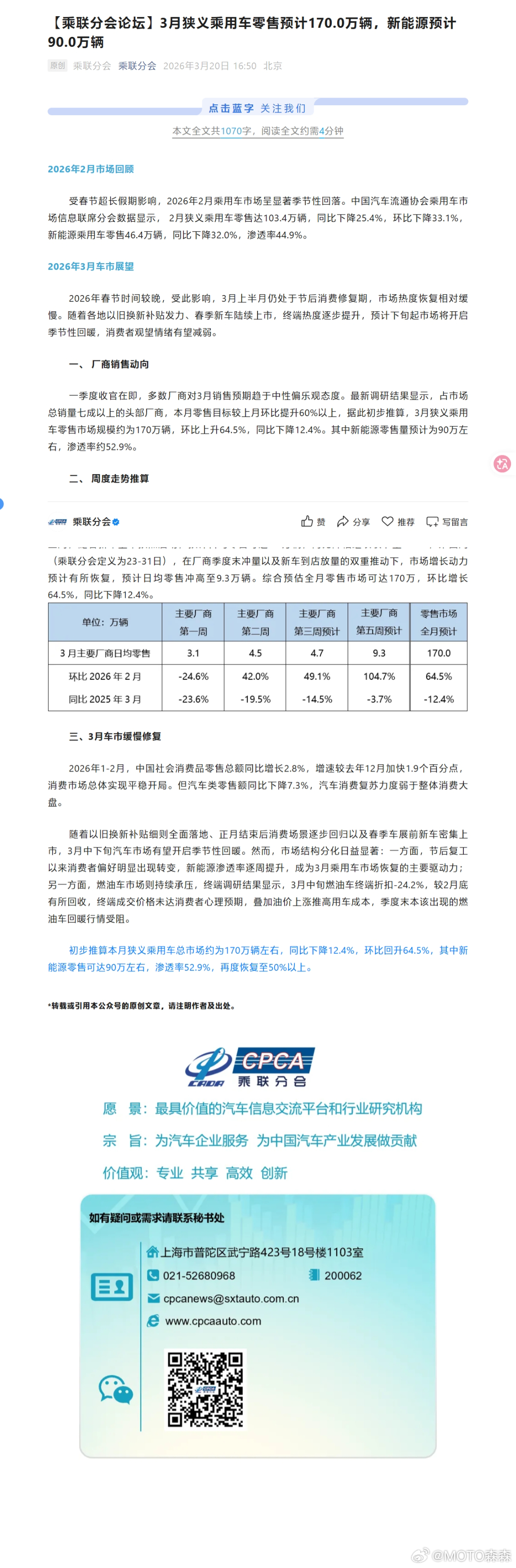 🔻乘联分会预计3月狭义乘用车（包含轿车、SUV、MPV，不包含微客）零售销量约