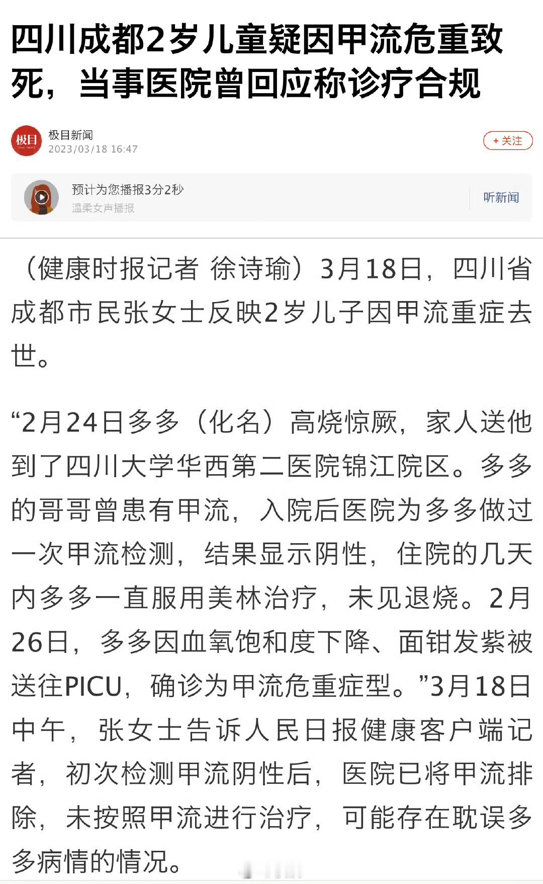 血氧浓度低于90%很危险  男子感染流感短短几天出现白肺  流感死人，不是新闻了