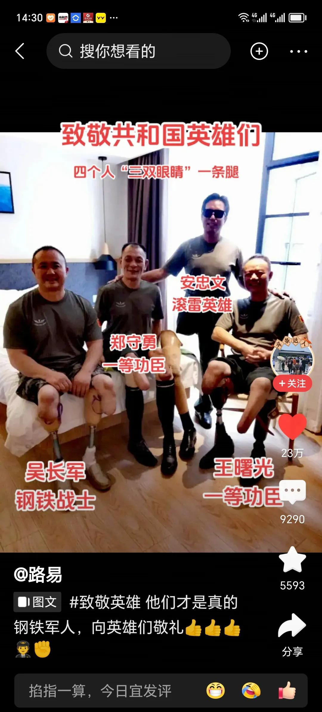 四个人，三双眼睛，一条腿。这幅照片，一定震撼了无数人！
         毫无疑