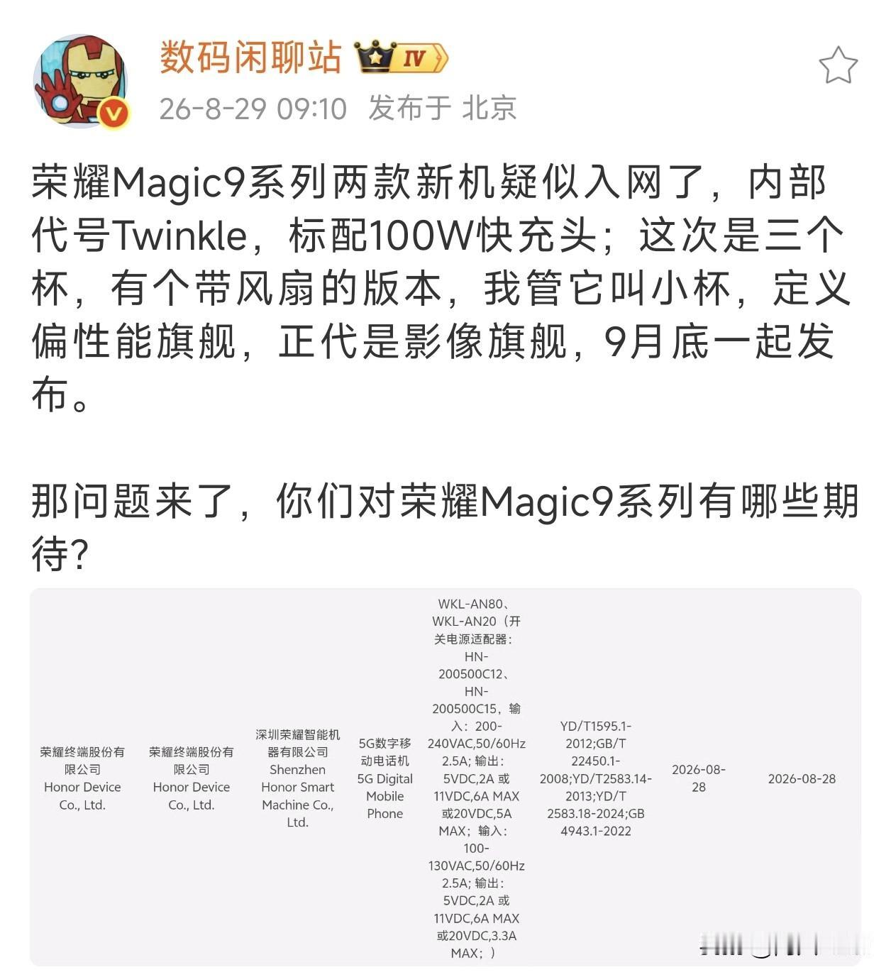 荣耀Magic9系列目前发布的有3杯，其中两杯正常影像迭代，另一杯带风扇，偏性能