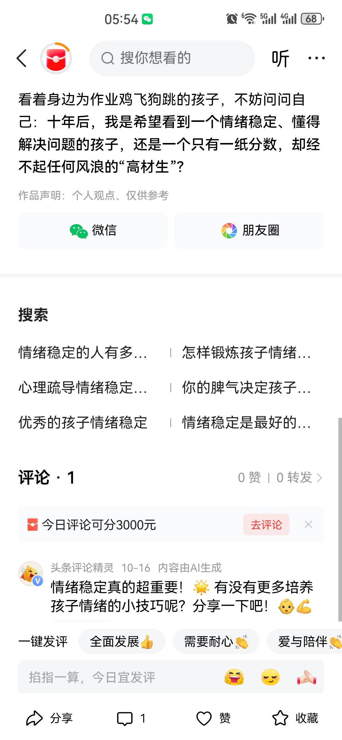 今早上拿起手机看头条第一眼发现，什么情况？揉揉眼睛，是真的吗？是真的！我的一片文