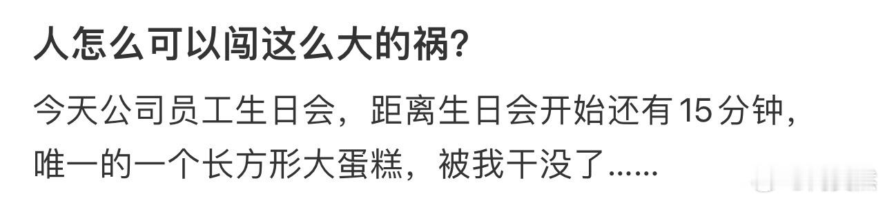 人怎么可以闯这么大的祸[哆啦A梦害怕] 