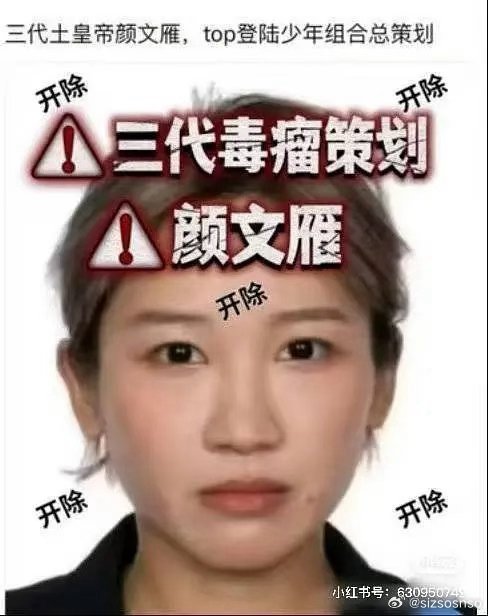 曝时代峰峻新录用员工被取消入职都是这个颜文雁搞的鬼！赶紧把她开除就好了！这个人简