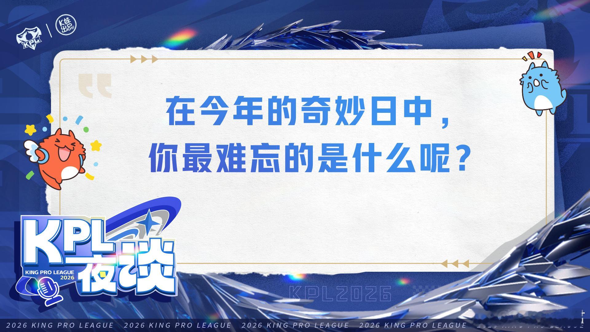 KPL奇妙日厦门之约海风遇上KPL十周年，相约厦门，集章打卡、趣味活动应有尽有，