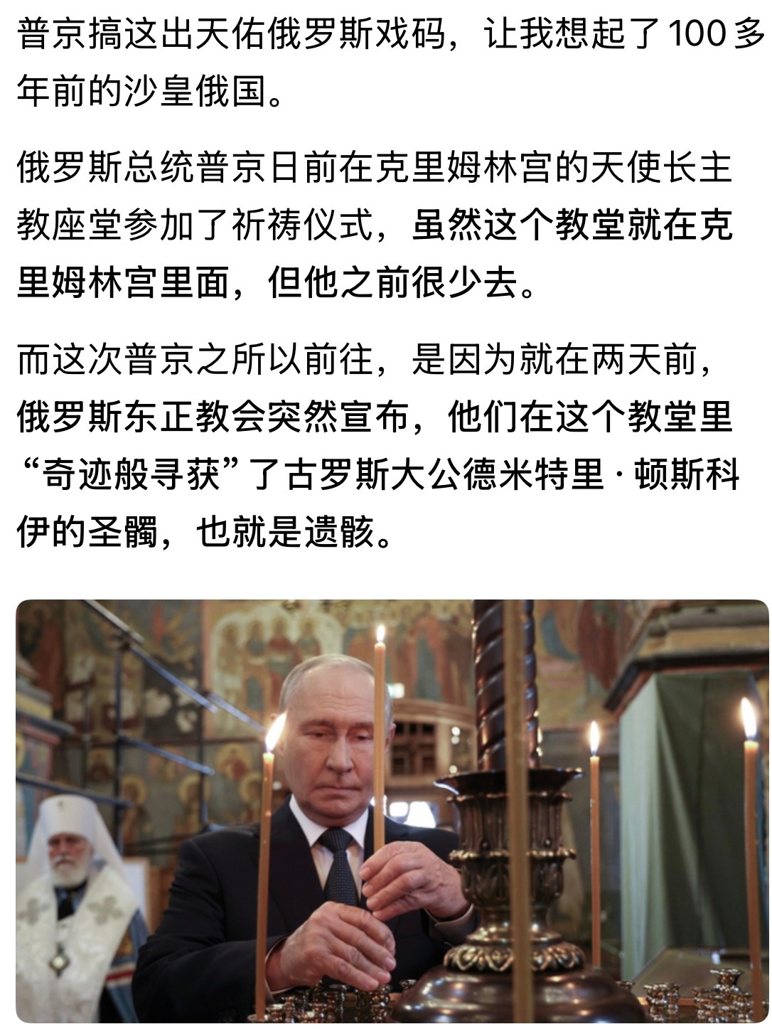普京带头“求神拜佛”？天佑俄罗斯俄乌战争