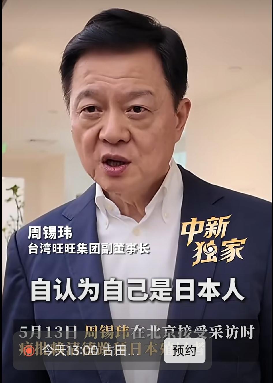 周锡玮：“如果赖清德，你自己认为自己是日本人，那就滚回日本去。

台湾是我们中国