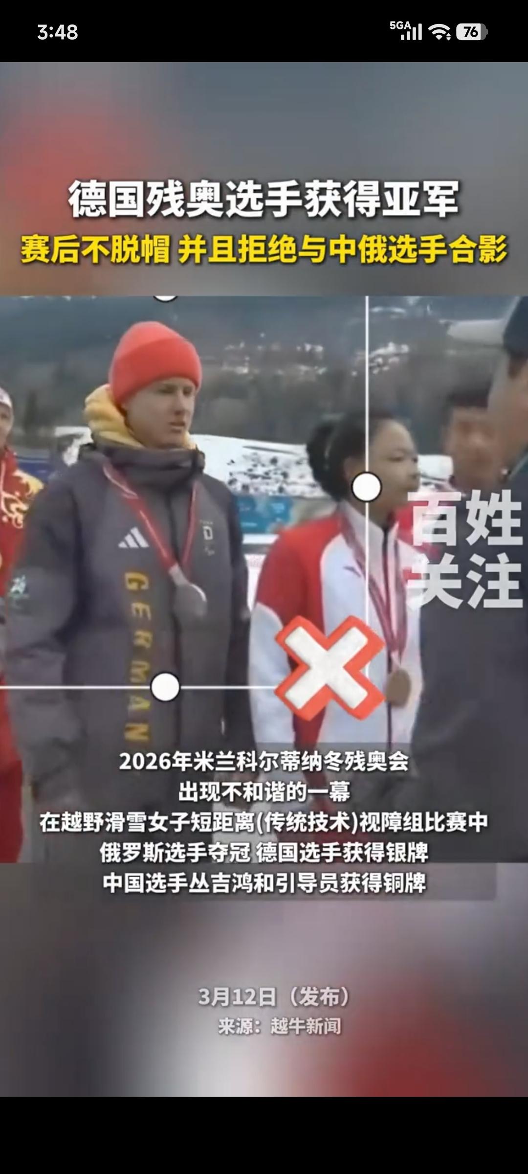 2026年米兰科尔蒂纳冬残奥会上，越野滑雪女子短距离视障组决赛颁奖仪式出现争议。