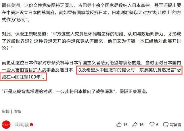 日本右翼的绝密文件被扒出：计划在中国驻军100年!
最近，曝光这份文件的是日本知