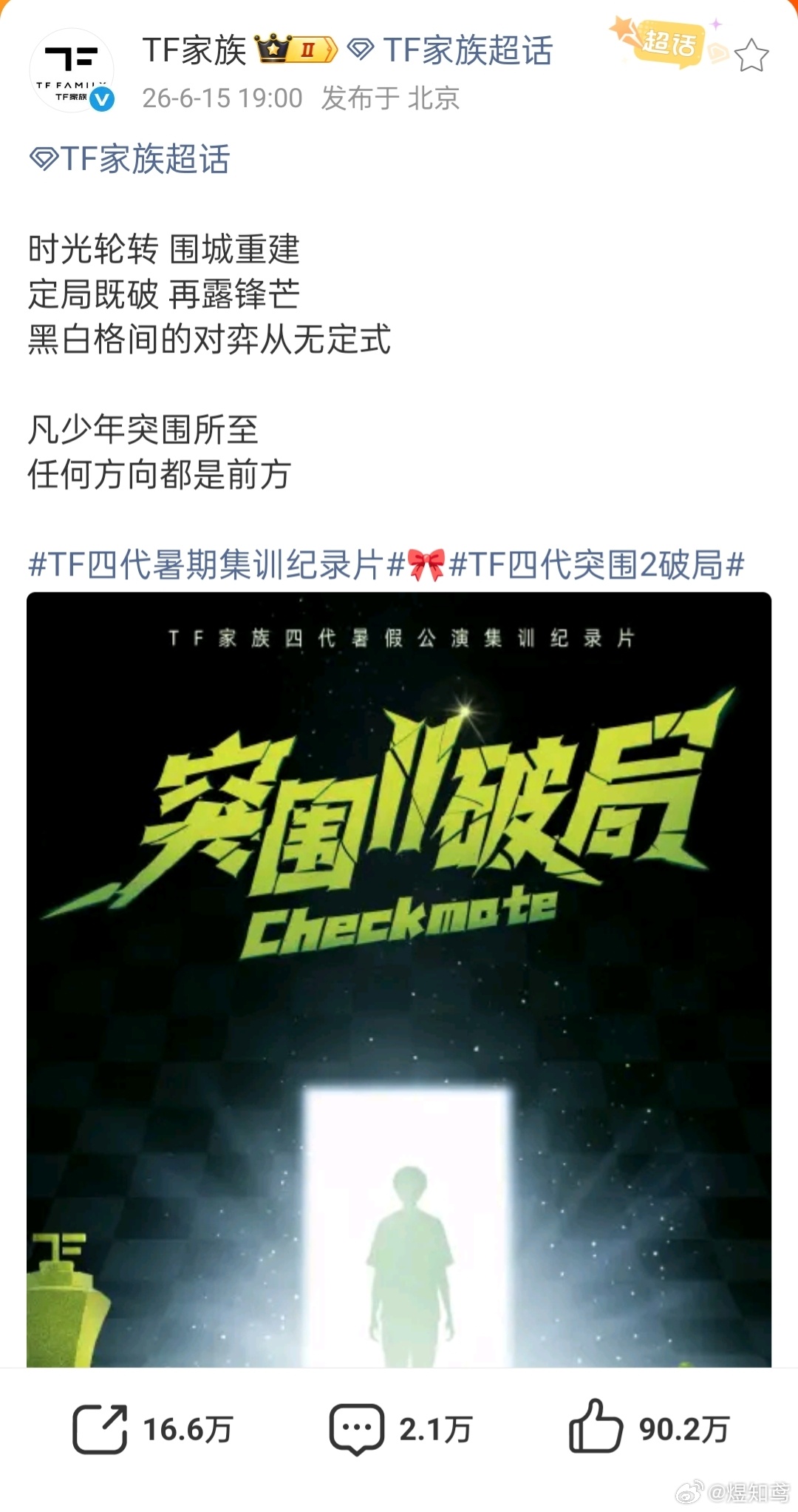 TF四代突围2.0，好紧张呀