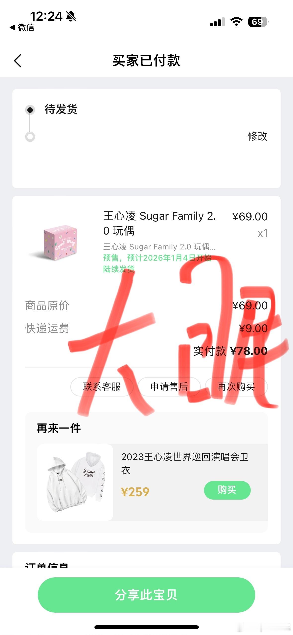 呜呜呜呜，姐姐 没抢到整套。想要王兔兔🥺12点准备打开的，就纠结了几秒钟是整套