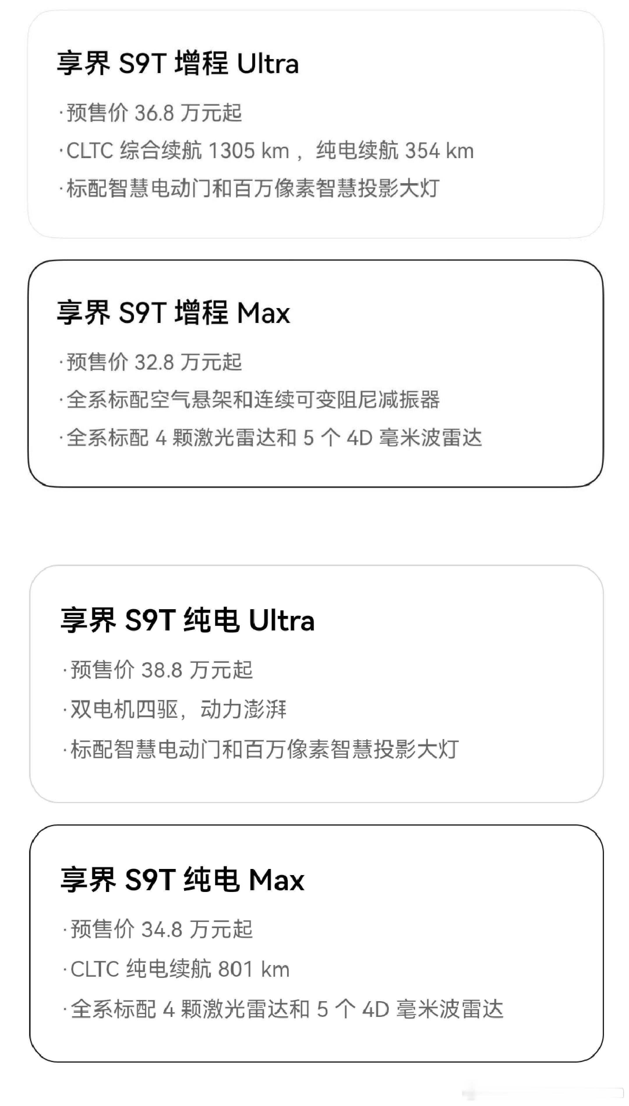 增程Max版32.8万起，感觉正式发售31.8纯电max版34.8万起，同理[d