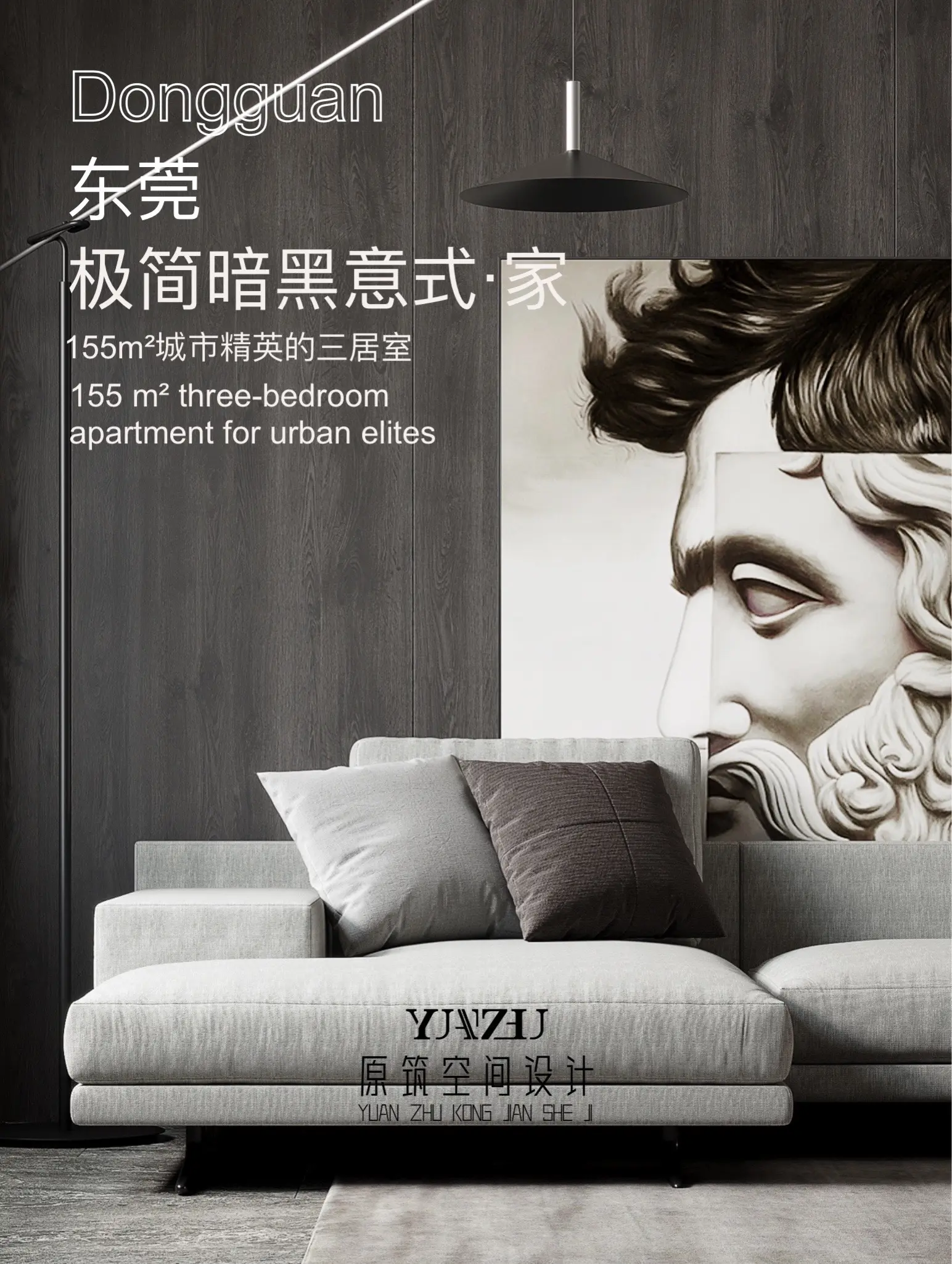 极简暗黑意式风格155平方作品案例分享
