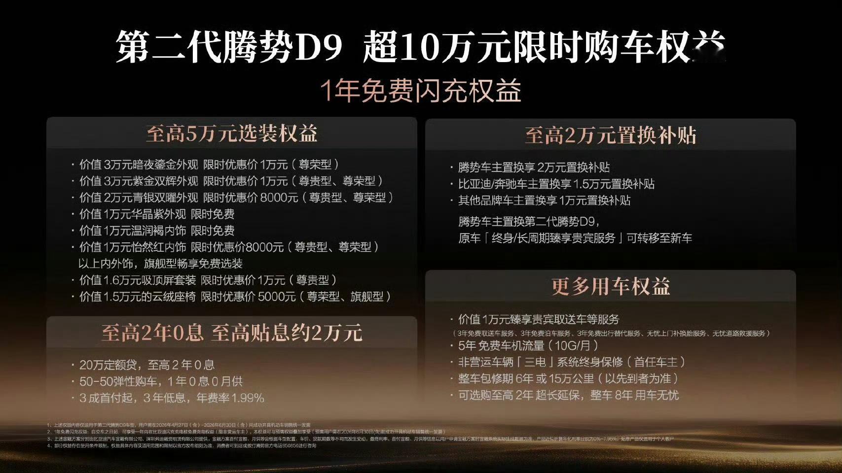 看完第二代腾势D9，能明显感觉到现在国产豪华MPV已经开始自己定标准了。以前大家