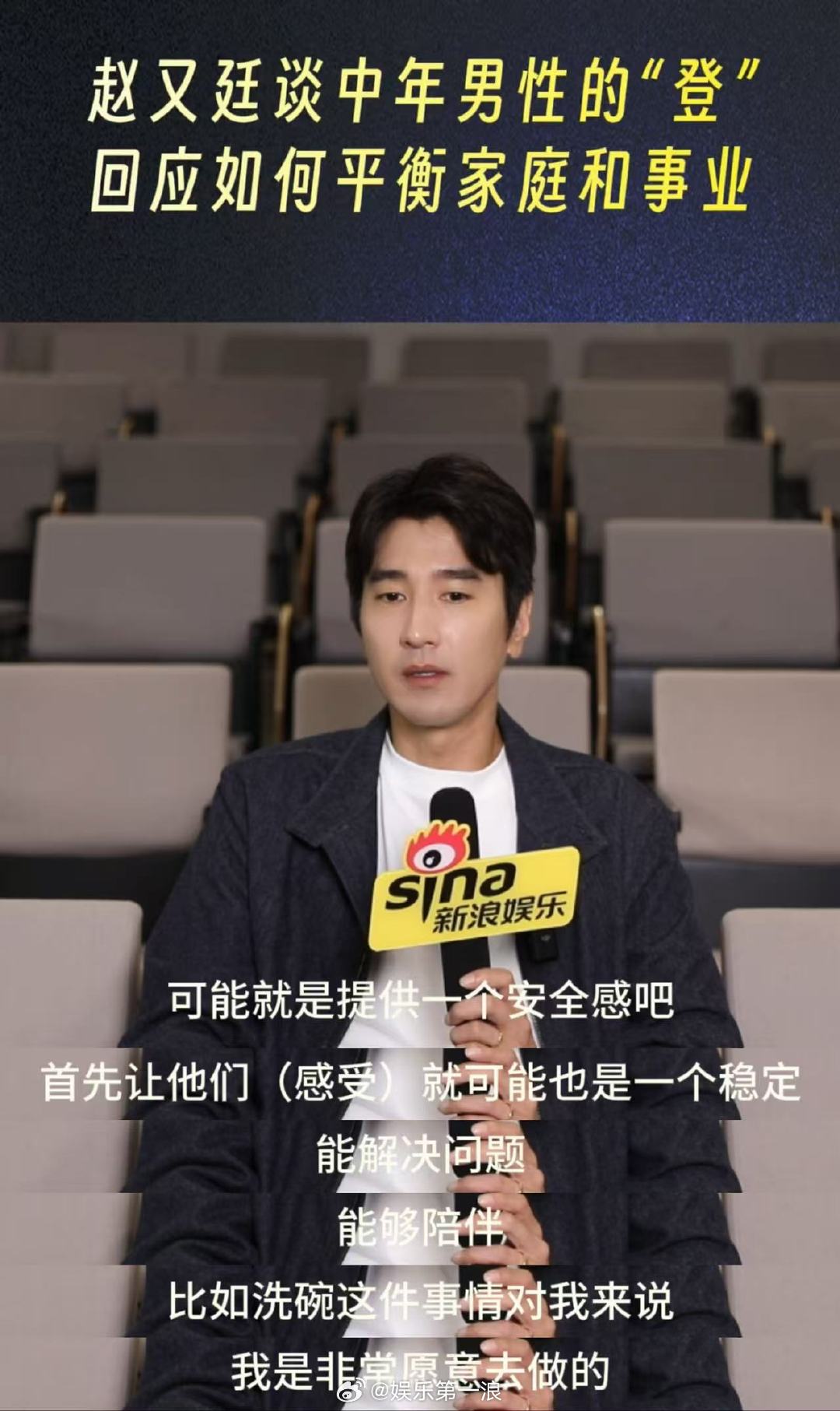 赵又廷谈如何平衡家庭和事业 赵又廷说登是一种俯视感 总结的“登学”是不能有俯视感